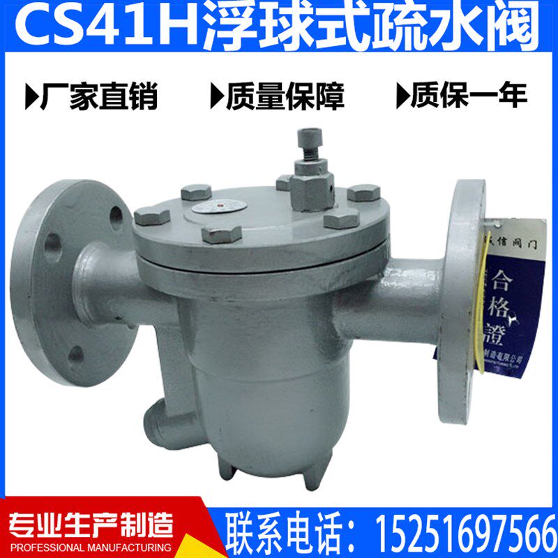 包邮CS41H-16C铸钢自由浮球式蒸汽疏水阀浮球式法兰疏水器DN50