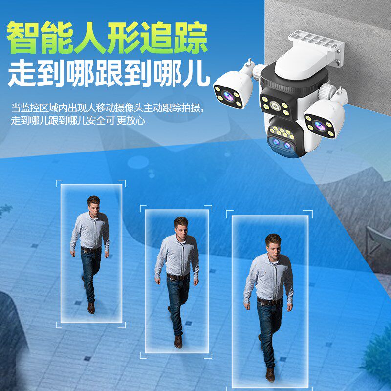 四画面10倍变焦摄像头室外手机远程监控器家用高清夜视360无死角