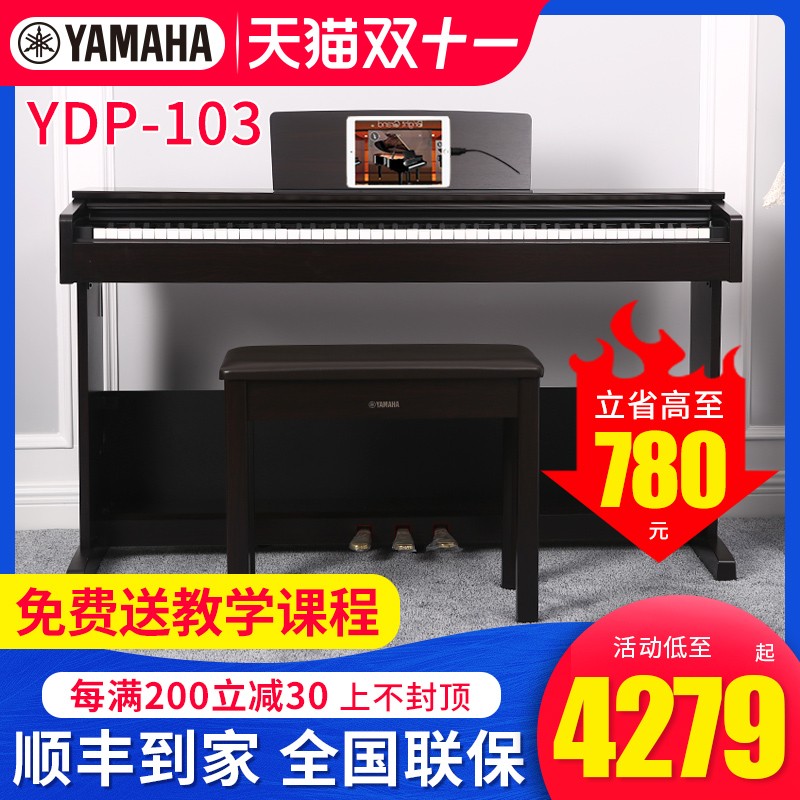 雅马哈电钢琴YDP-103R B专业进口儿童初学立式家用88键重锤钢琴