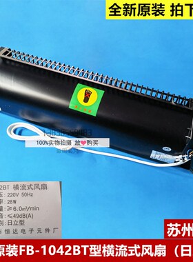 原装日立电梯FB-1042BT型横流式风扇/日立T型风扇/风机/苏州恒达