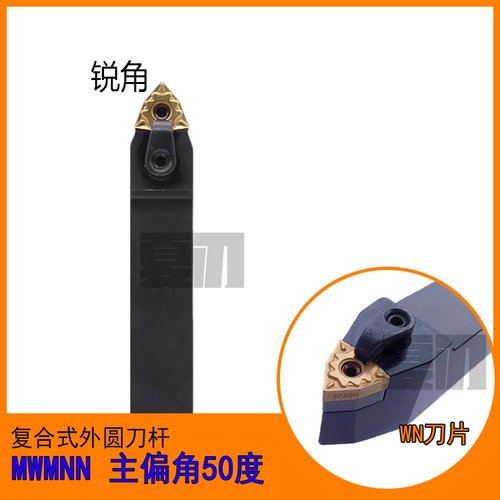 中间刀MWENN数控刀杆WNMG0804外圆车刀MWMNN2020K08/MWMNN2525M08