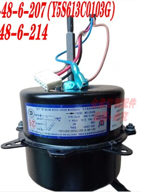 全新美的空调室外电机YKT-48-6-207(Y5S613C0103G)YKT-48-6-214