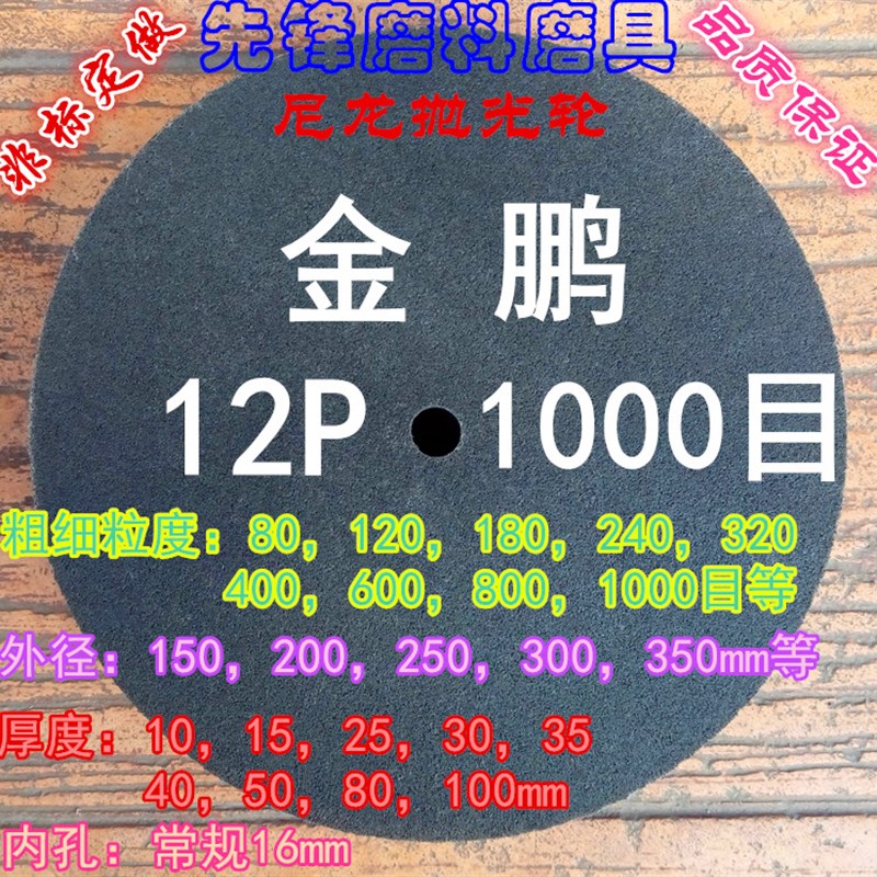 尼龙轮 纤维轮 抛光轮 拉丝轮300*30 9P400 9P600 9P800 9P1000目