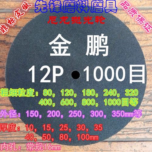 尼龙轮 纤维轮 抛光轮 拉丝轮300*30 9P400 9P600 9P800 9P1000目