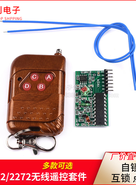 PT/SC2262/2272四路无线遥控套件M4/L4/T4发射接收模块315M遥控器