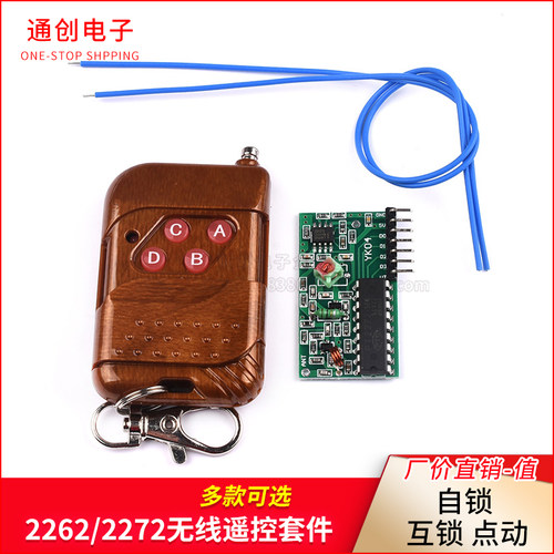 PT/SC2262/2272四路无线遥控套件M4/L4/T4发射接收模块315M遥控器