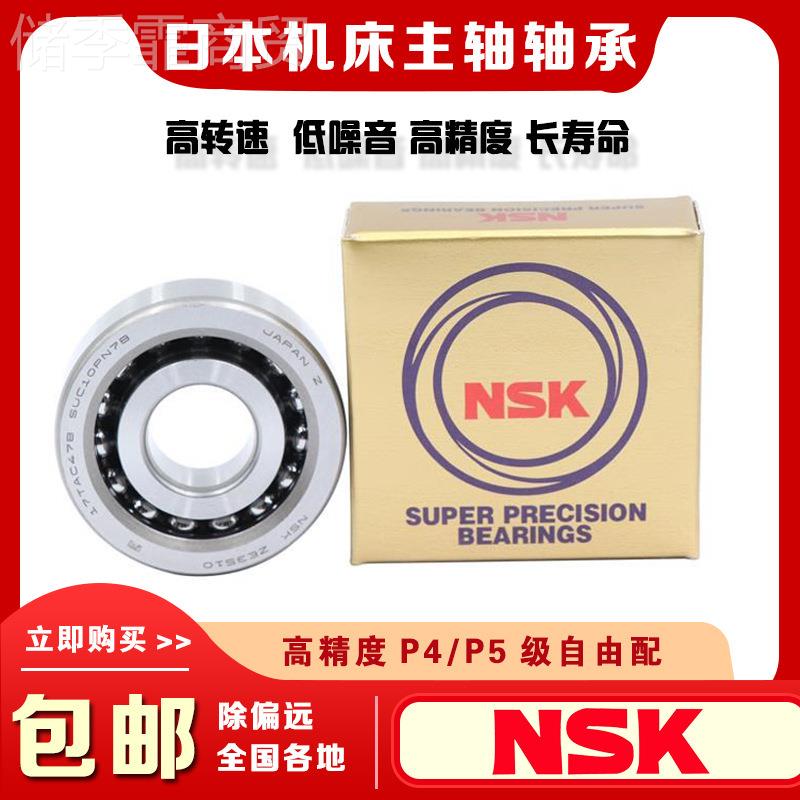 NK日本进口床主机轴承7011 7012 轴NUQ7013 7014 S7015C AC配对P4