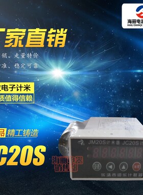 上海佰乐 电子计米器Jc20S纺织计米器 数显电子计数器 预置计米器
