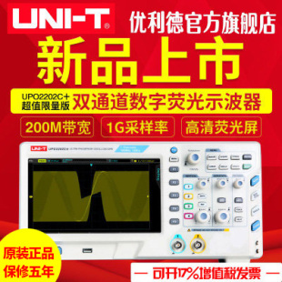 优利德UPO2072CSS双通道数字荧光示波器200M带宽数字存储示波器