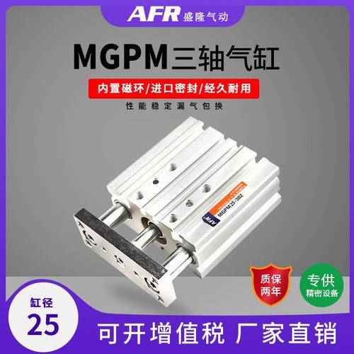 气动三杆三轴薄型带双导杆导向气缸 MGPM25-20 30 40 50Z 75 100
