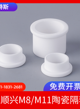 光纤激光切割机万顺兴陶瓷环隔套传感器组件万顺兴NC30绝缘环