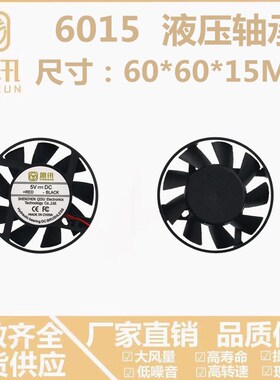 盈讯6015圆形60*15MM液压高转静音24V 12V 5V无刷直流6CM散热风扇