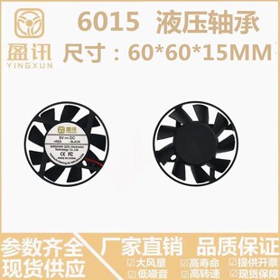 5V无刷直流6CM散热风扇 12V 盈讯6015圆形60 15MM液压高转静音24V
