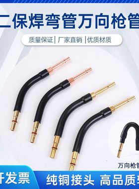 KR200A350A500A二保焊枪配件枪头枪管弯脖弯头气保焊机耐高温弯管
