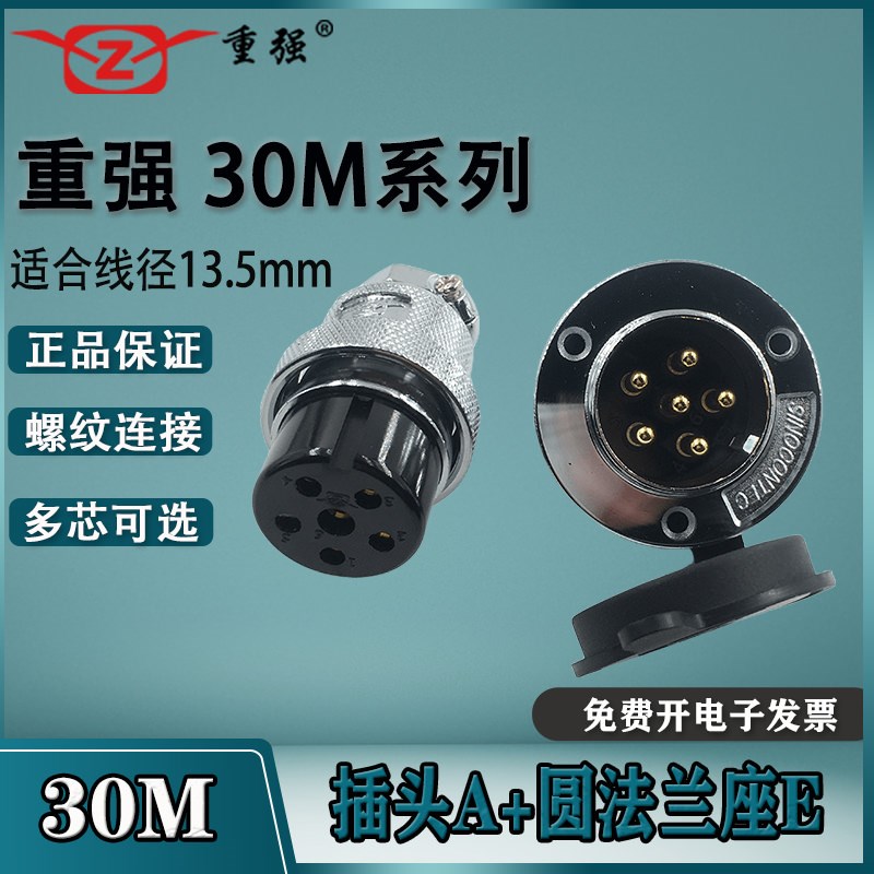 重强航空插头插座30M母插头公插座 圆形连接器GX30 开孔尺寸30mm