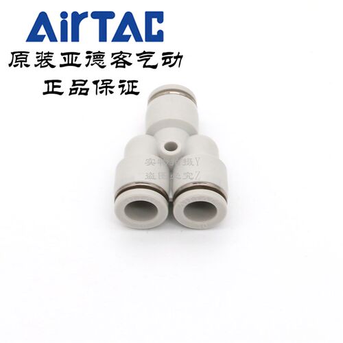现货原装正品亚德客 白色 Y型三通接头 PY-4/6/8/10/12  AirTac