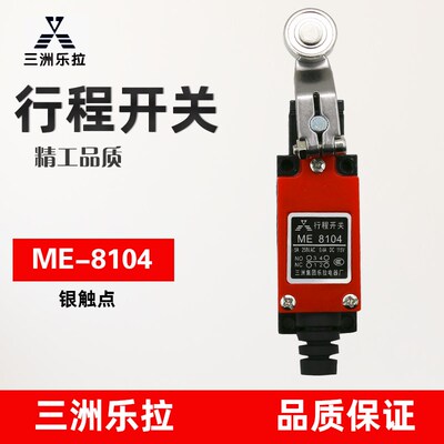 三洲行程开关微动开关TZ AZ CZ ME 8104限位开关自复位带金属滚轮