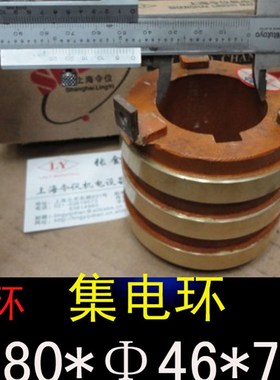 3环电机集电环电气滑环 起重电机滑环JZR2-1号 45/46X80X72MM
