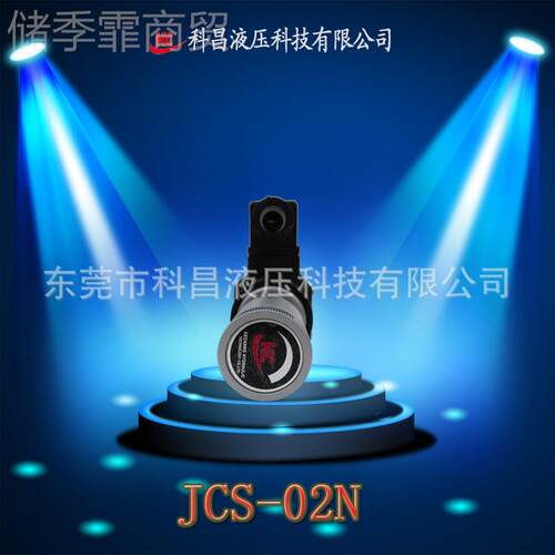 科JCS-2H高压液压压力继电控制CYL器压力开昌关可调器式液压0继电