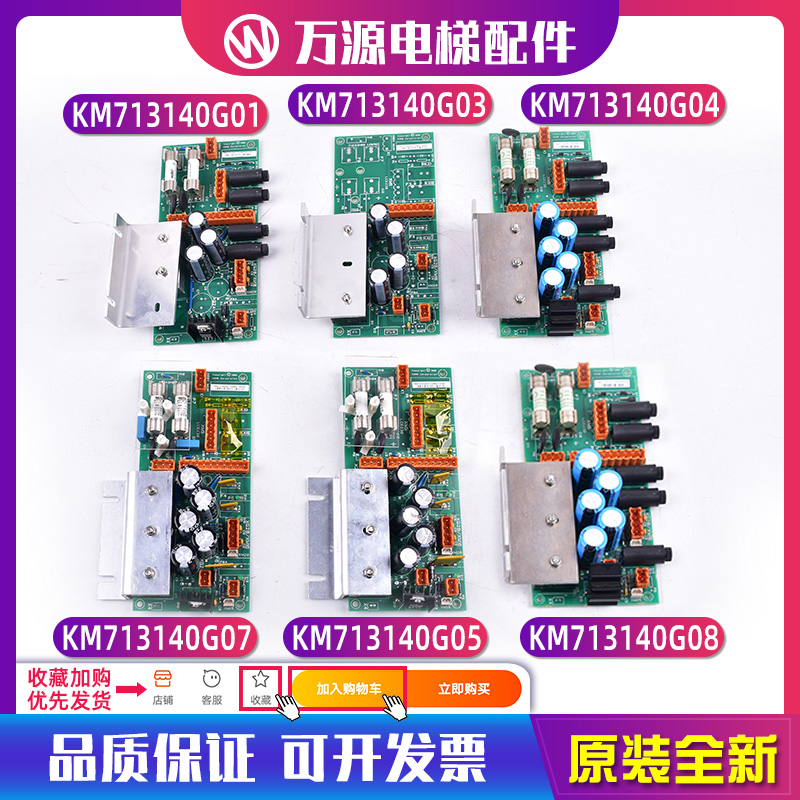 通力电梯配件REC电源板KM713140G04 G05 G07 G08 713143H06包邮