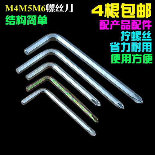 螺丝刀 拧螺丝工具 万能两用十字扳手 一字 内六角扳手螺丝批M456
