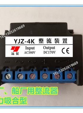 YJZ-4K(AC380V DC170V)钢厂船厂整流器