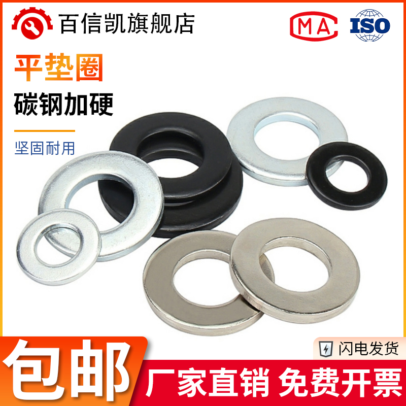 黑色8.8级平垫金属介子镀锌加厚垫片镀镍垫圈M4M5M6M8M10M12-M30