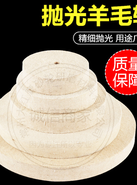 平行羊毛轮 羊毛抛光轮 镜面抛光轮 羊毛轮200mmX25mm100--300mm