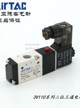 AirTAC原装亚德客二位三通电磁阀 3V110-06-NO-A/B/F 3V11006NOB