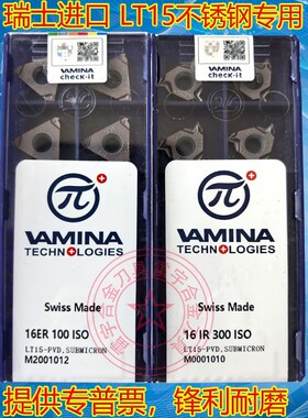 进口不锈钢螺纹刀片16ER IR100 150 200 250 300ISO AG60 55 LT15