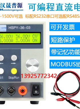 北京汉晟HSPY-36-03/30-05/60-02可调直流稳压电源0-30V60V120V3A