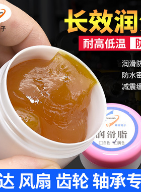 黄色润滑膏风扇导轨油 精密仪器 打印机齿轮轴承塑料机械润滑油脂