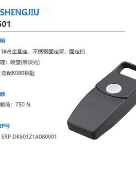 上海DK601 生久柜锁 SJ正柜品保 sheng证jiu 配电柜锁 搭扣 DK601