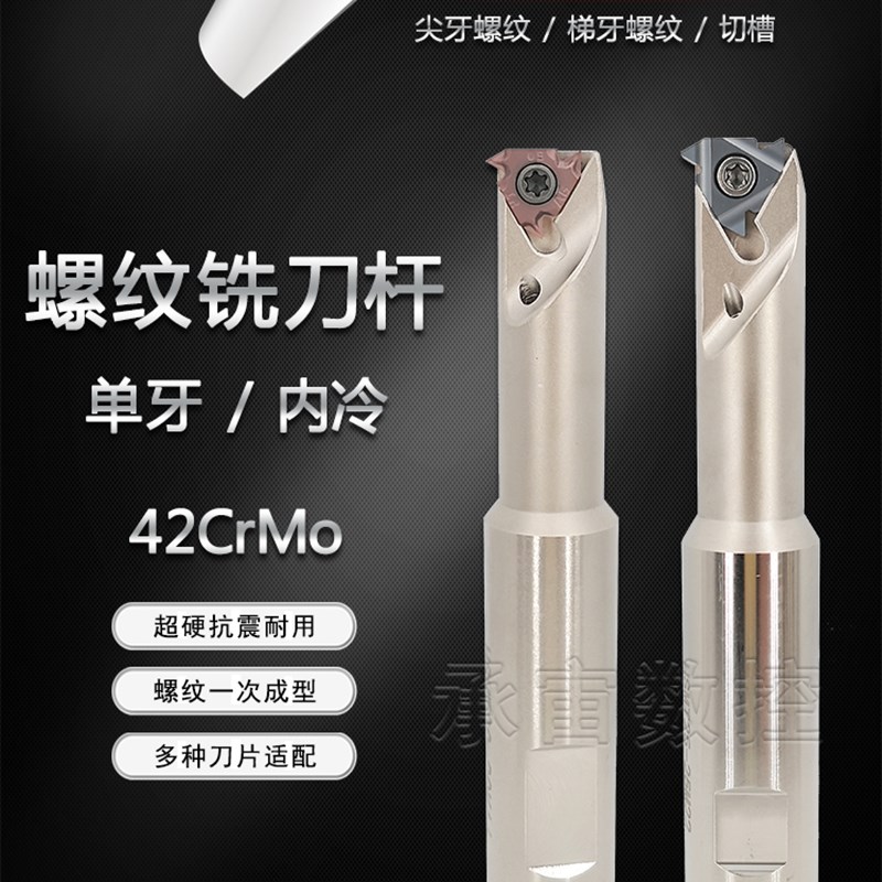 HSMT螺纹铣刀杆11NR单齿切槽梯牙挑牙刀数控内冷单刃16IR螺纹刀