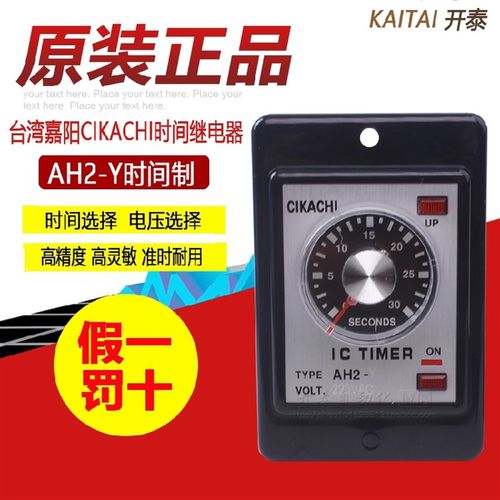 AH2-Y/Y2原装CIKACHI台湾嘉阳时间继电器/延时计时器圆8脚220V