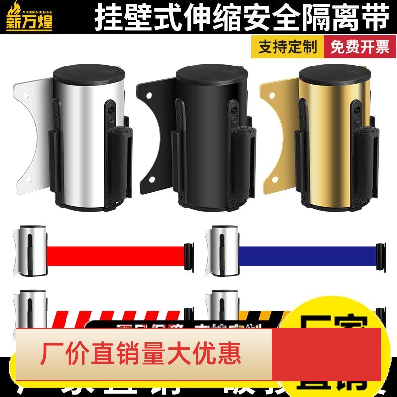 壁挂式不锈钢伸缩带挂墙警戒线酒店警示带收银台一米线警戒隔离带