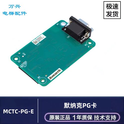 默纳克变频器一体机PG卡电梯配件分频卡MCTC-PG-E原装全新包邮