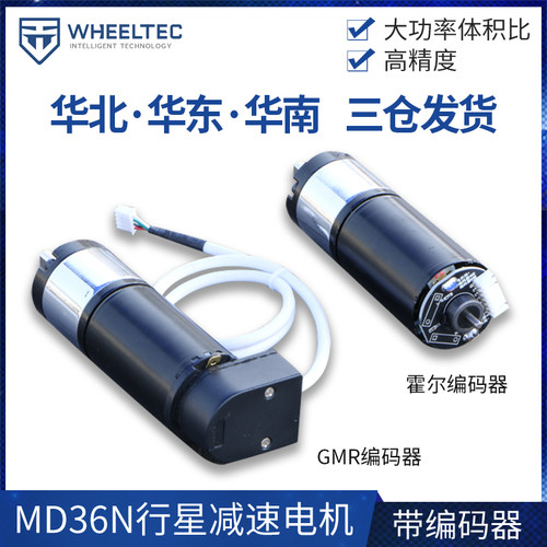 MD36N行星减速电机 MD36升级款 可选霍尔和GMR编码器35W 24V