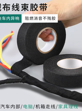 保联汽车线束胶带耐高温发动机舱缠绕绒布胶带超粘降噪电工黑胶布