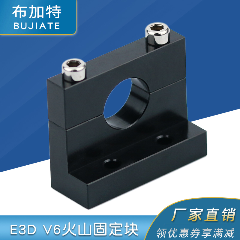 3d打印机配件 E3d V6火山3D打印机固定块Ender3系列固定铝零件