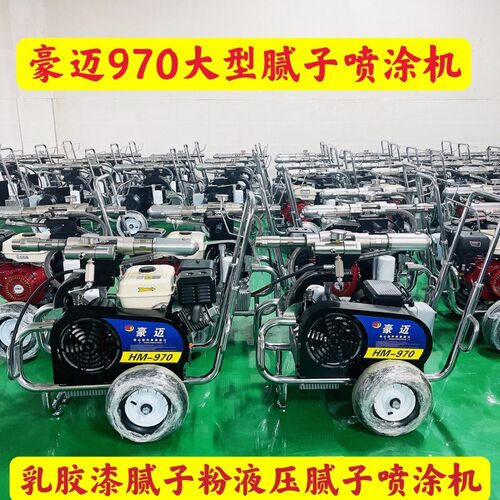 豪迈970腻子喷涂机 大功率高压无气多功能JS防水防火工程喷腻子粉