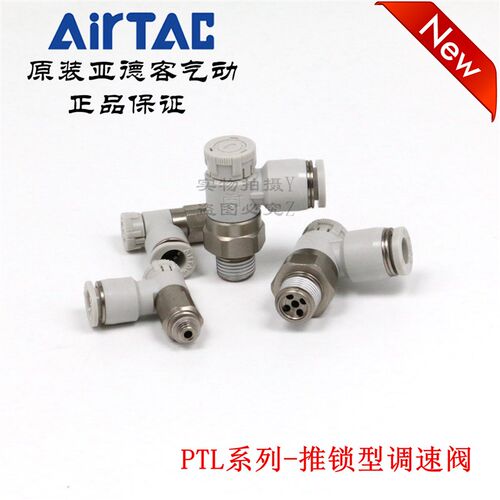 AirTAC亚德客推锁节流调速阀 PTL6M5B-M PTL601B PTL602B PTL603B