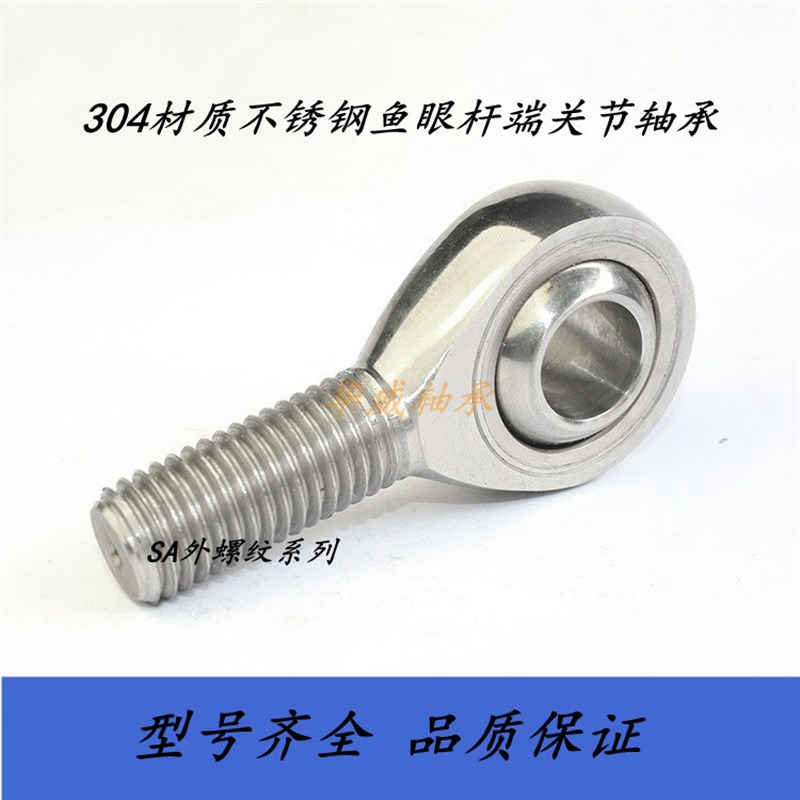 304不锈钢鱼眼杆端关节轴承SA/L6 8 10 12 14 16 18 20 25 30 TK