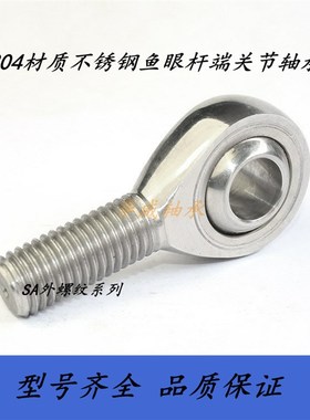 304不锈钢鱼眼杆端关节轴承SA/L6 8 10 12 14 16 18 20 25 30 TK