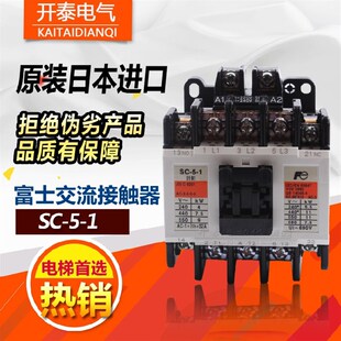 AC220V 原装 19A 日本富士电磁交流接触器SC 110V 电梯 正品