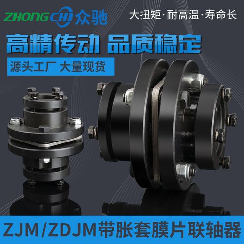 ZJM胀套膜片联轴器 45钢ZDJM弹性单双膜片电机胀紧套SZL联轴器012