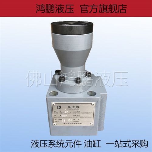 CF系列快速缸液压充液阀 满油阀 KCF-40A 50A 63A 80A 100A 125A