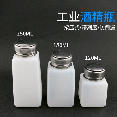按压式酒精瓶120ML 180ML 250ML溶剂瓶 6安士洗板水瓶8安士酒精