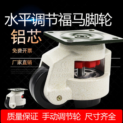 GD40福马轮万向轮工业载重轮60F80F100F150水平调节支撑转向脚轮