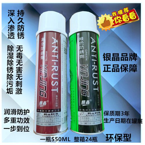 正品银晶透明/绿色/白色高效模具防锈剂 AG-21 AH-22W 0Z60 WD40